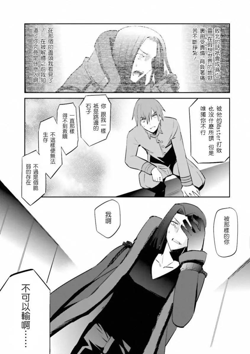 《Fate EXTRA》第29回 第21页