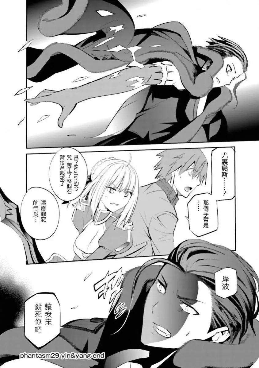 《Fate EXTRA》第29回 第22页