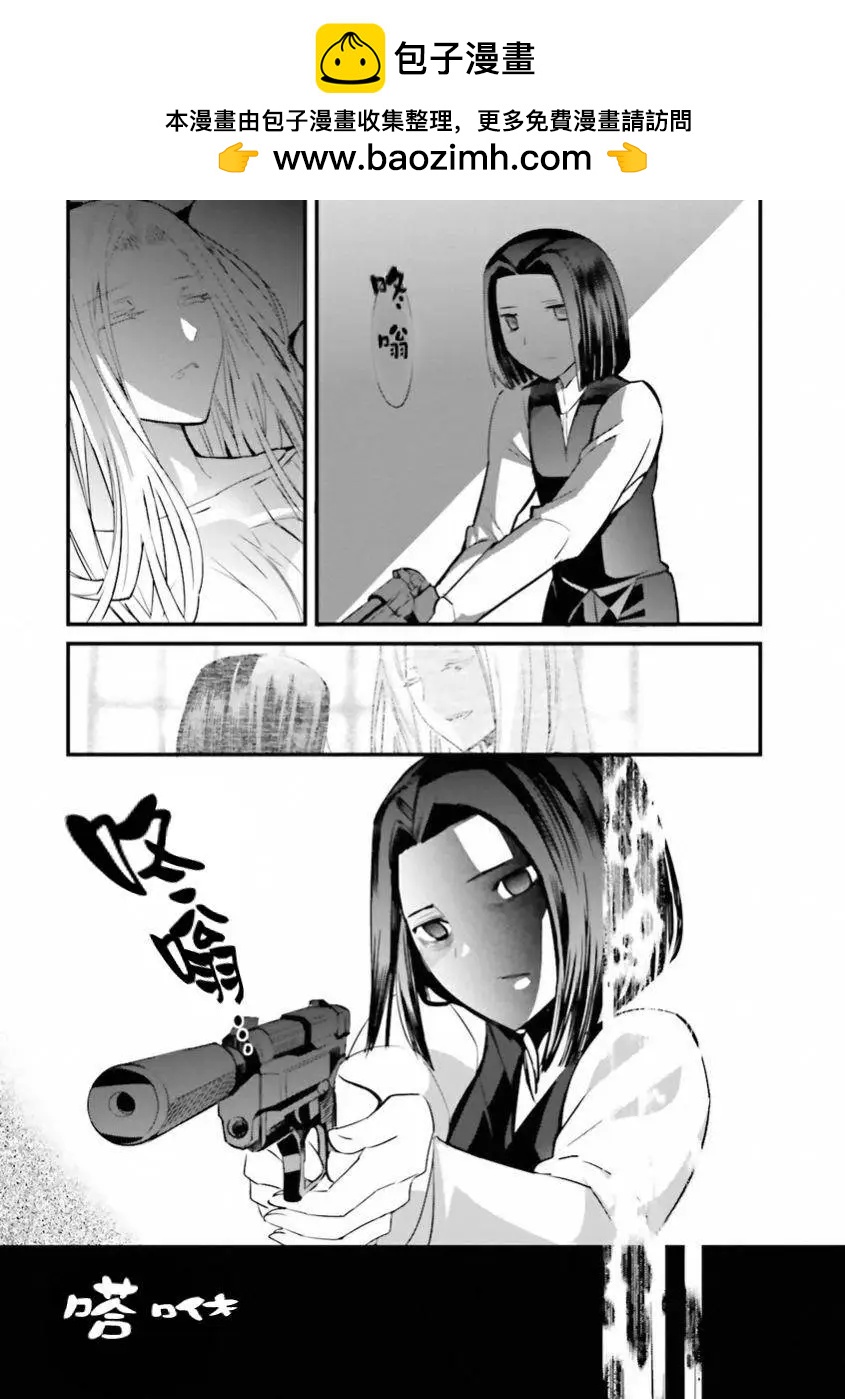 《Fate EXTRA》第29回 第2页