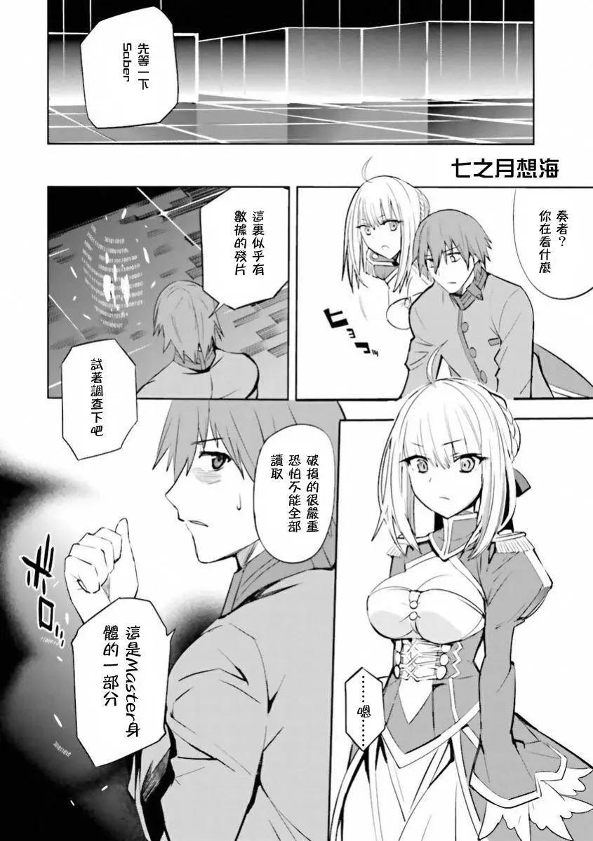 《Fate EXTRA》第29回 第4页
