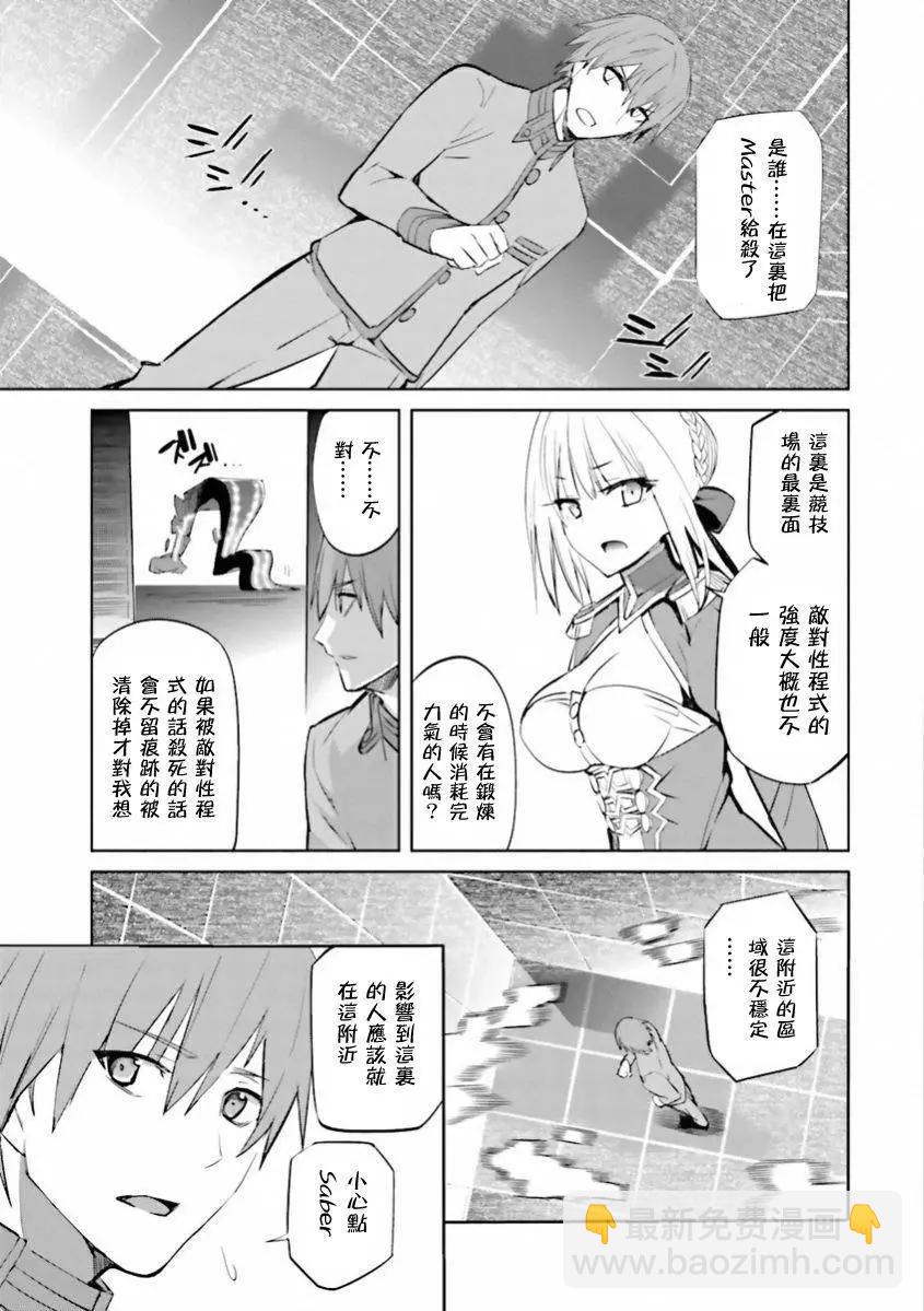 《Fate EXTRA》第29回 第5页