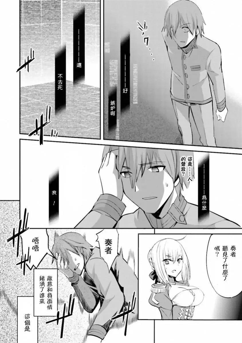 《Fate EXTRA》第29回 第6页