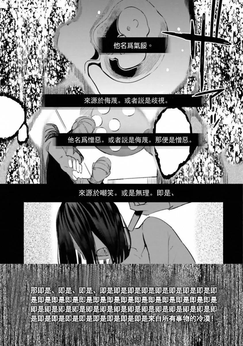 《Fate EXTRA》第29回 第7页