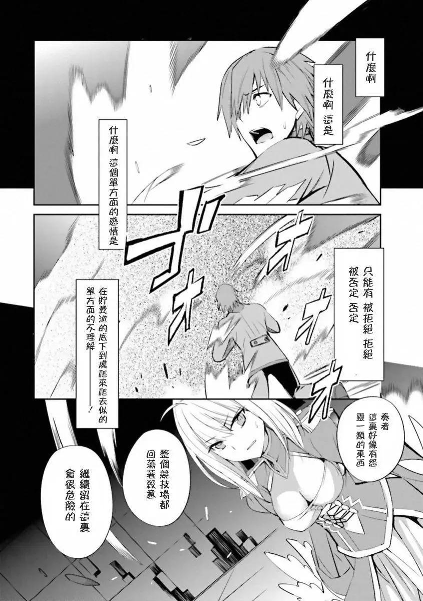 《Fate EXTRA》第29回 第8页