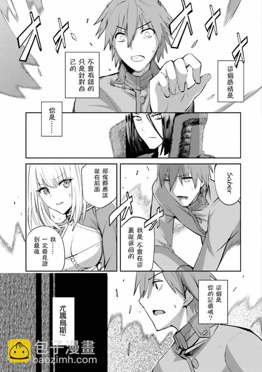 《Fate EXTRA》第29回 第9页