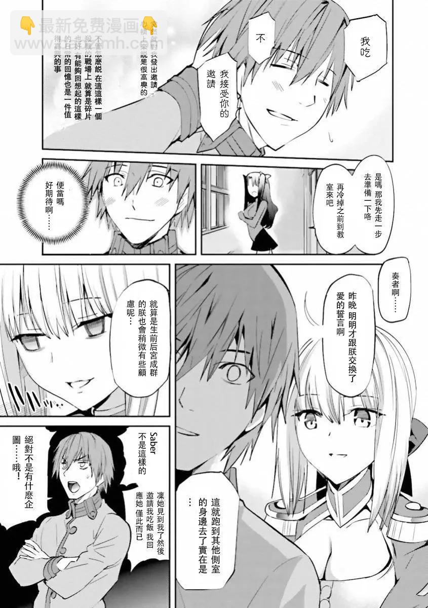 《Fate EXTRA》第26回 第10页