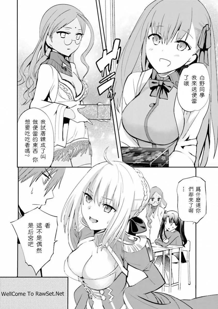 《Fate EXTRA》第26回 第11页