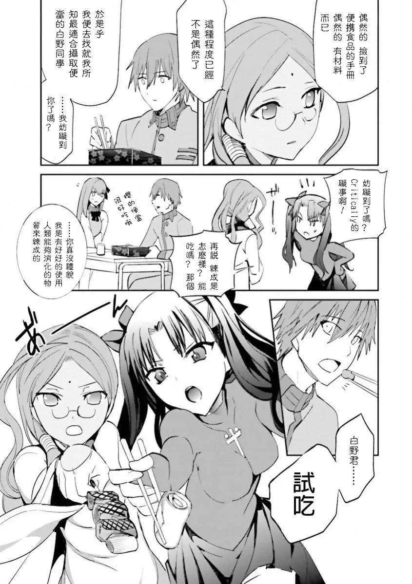 《Fate EXTRA》第26回 第12页