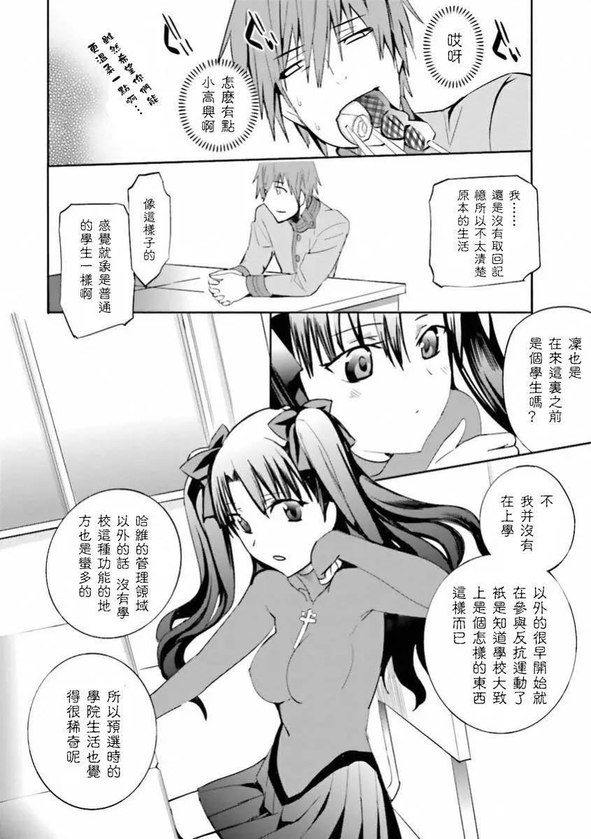 《Fate EXTRA》第26回 第13页