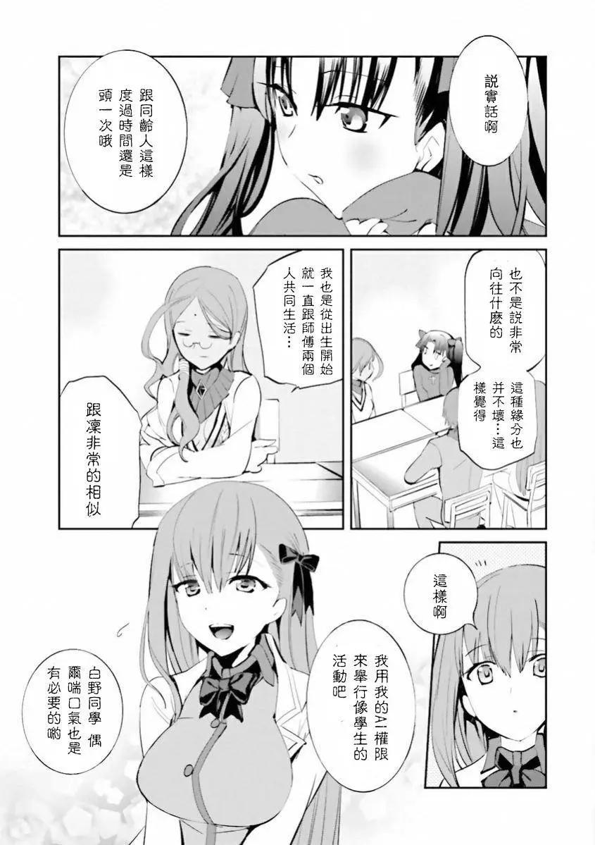 《Fate EXTRA》第26回 第14页