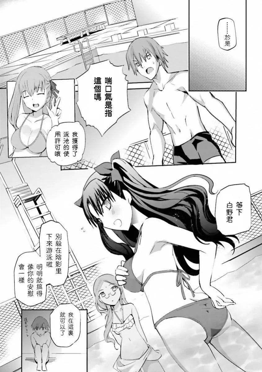 《Fate EXTRA》第26回 第15页