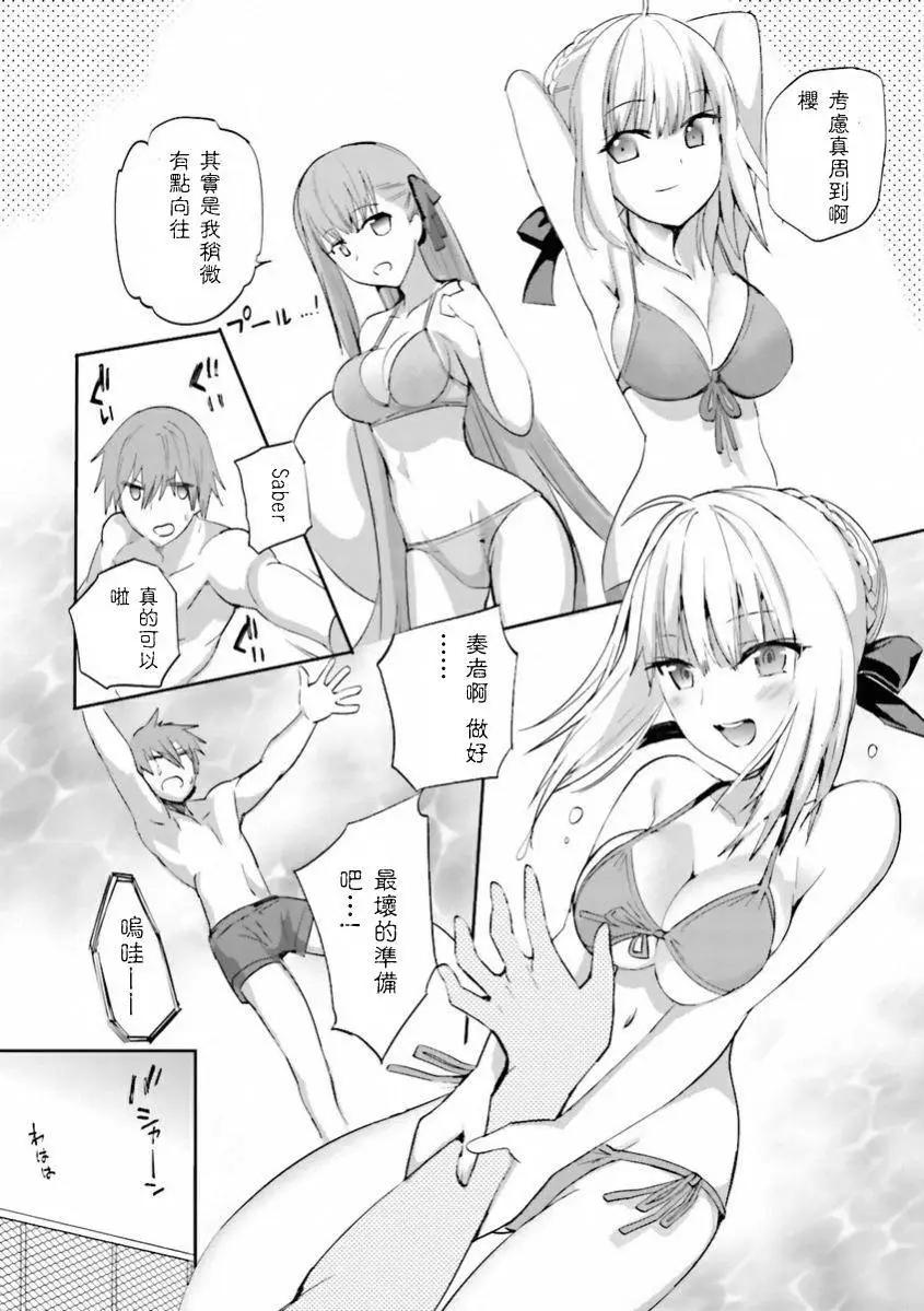 《Fate EXTRA》第26回 第17页