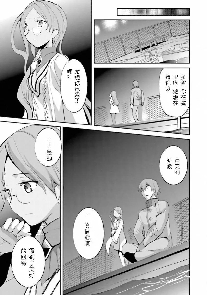 《Fate EXTRA》第26回 第18页