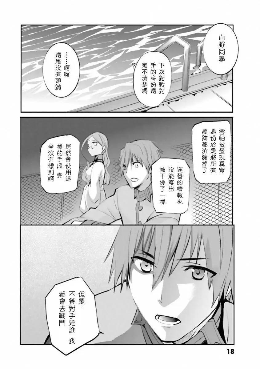 《Fate EXTRA》第26回 第19页