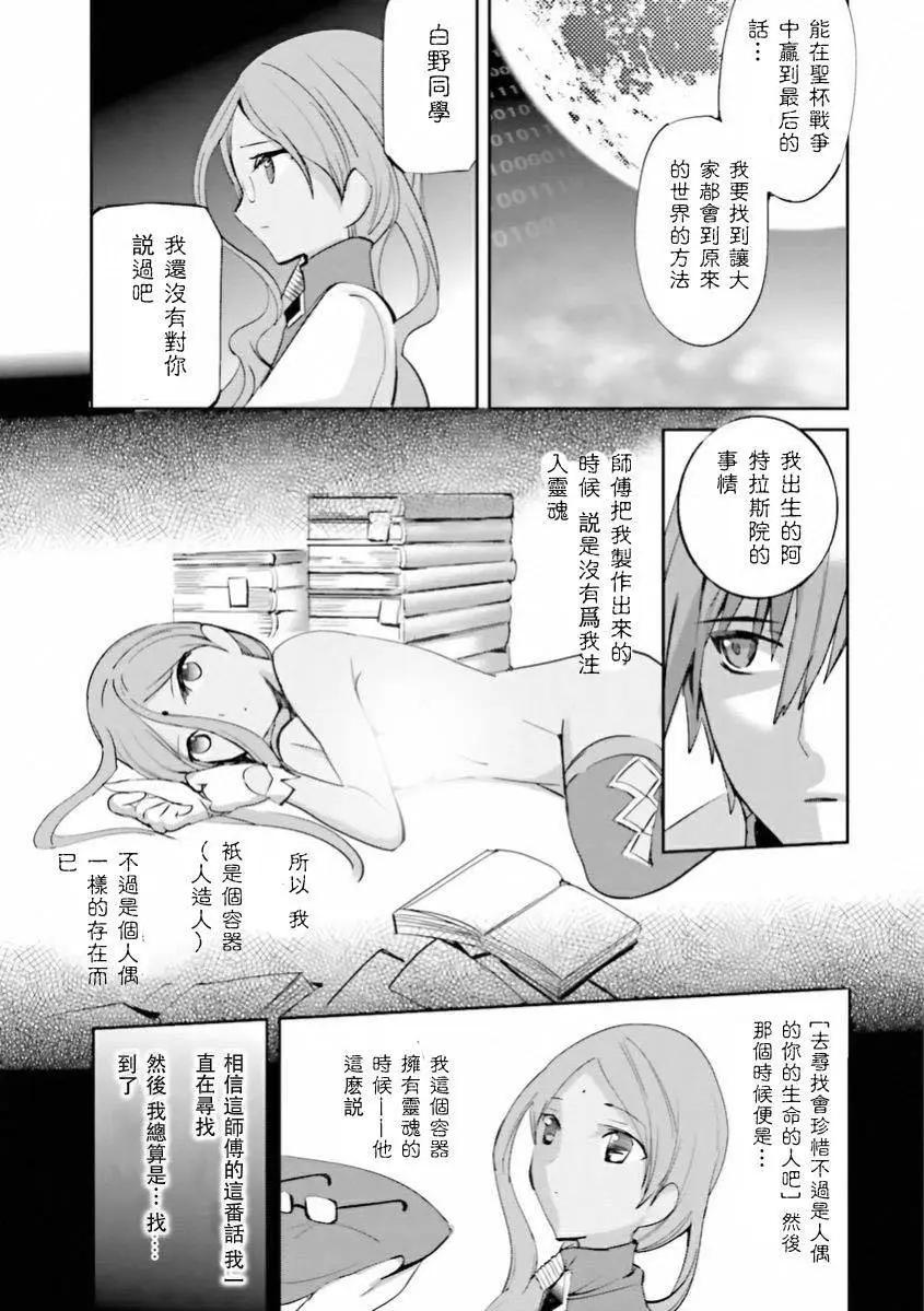 《Fate EXTRA》第26回 第20页