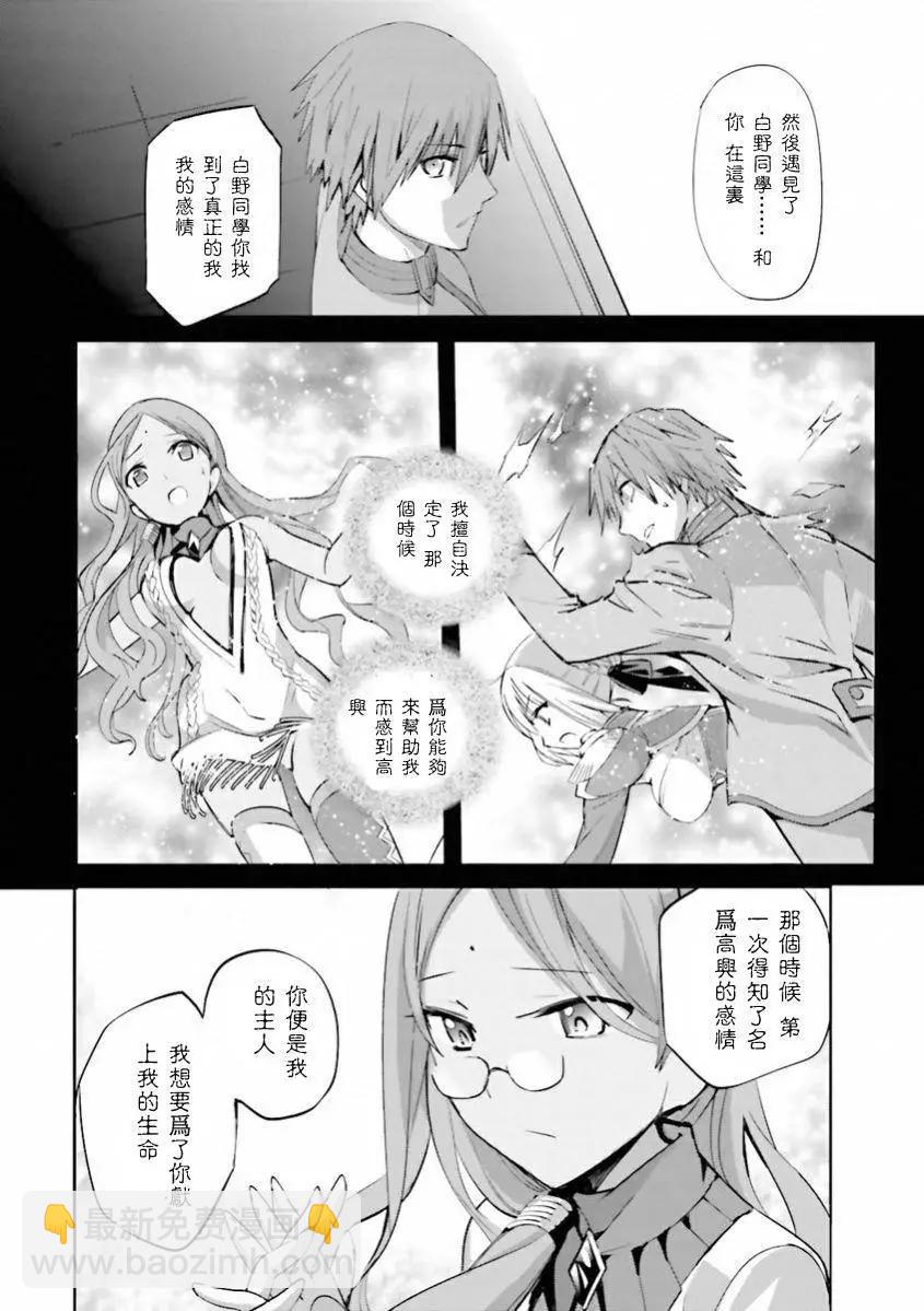 《Fate EXTRA》第26回 第21页