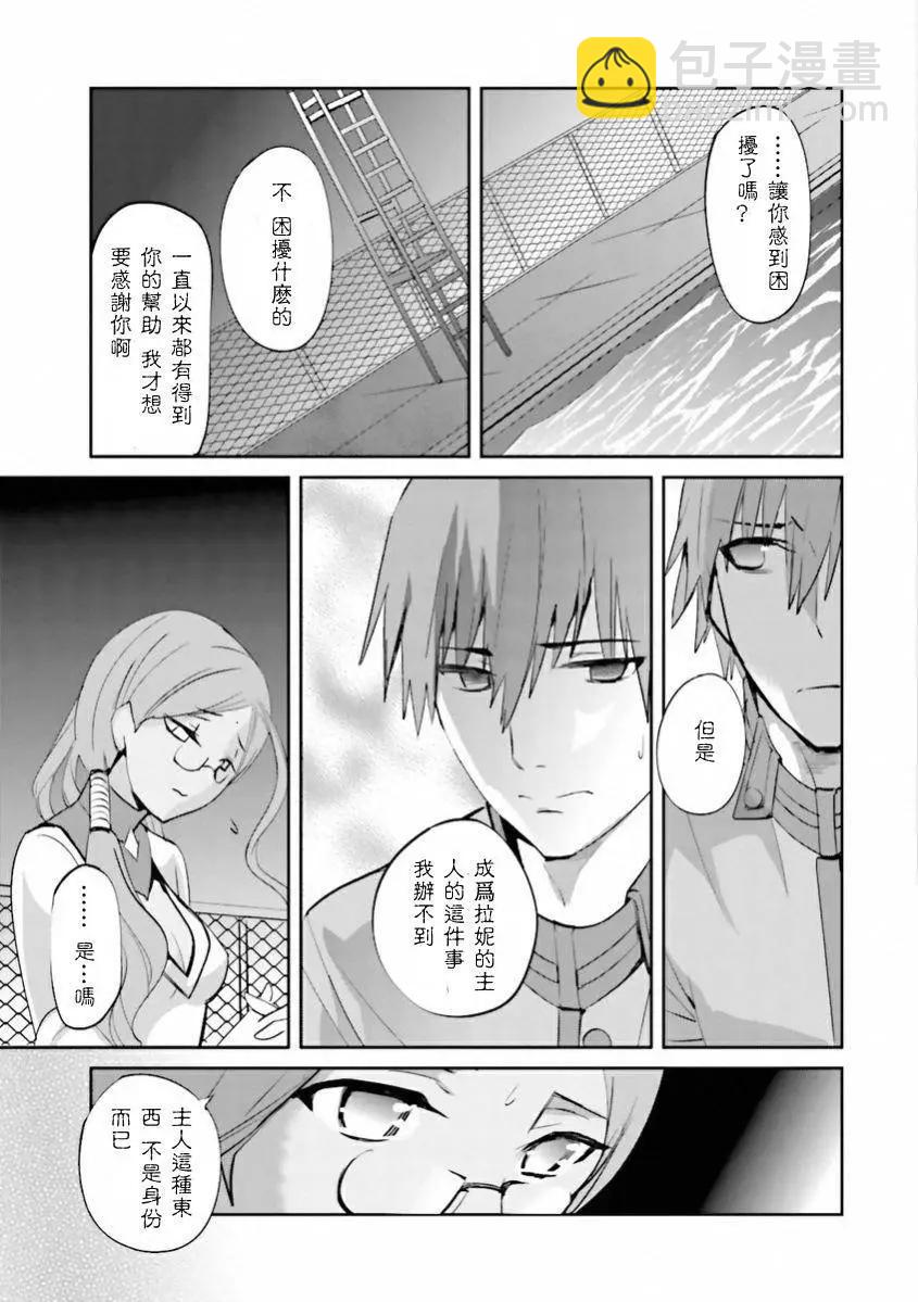 《Fate EXTRA》第26回 第22页