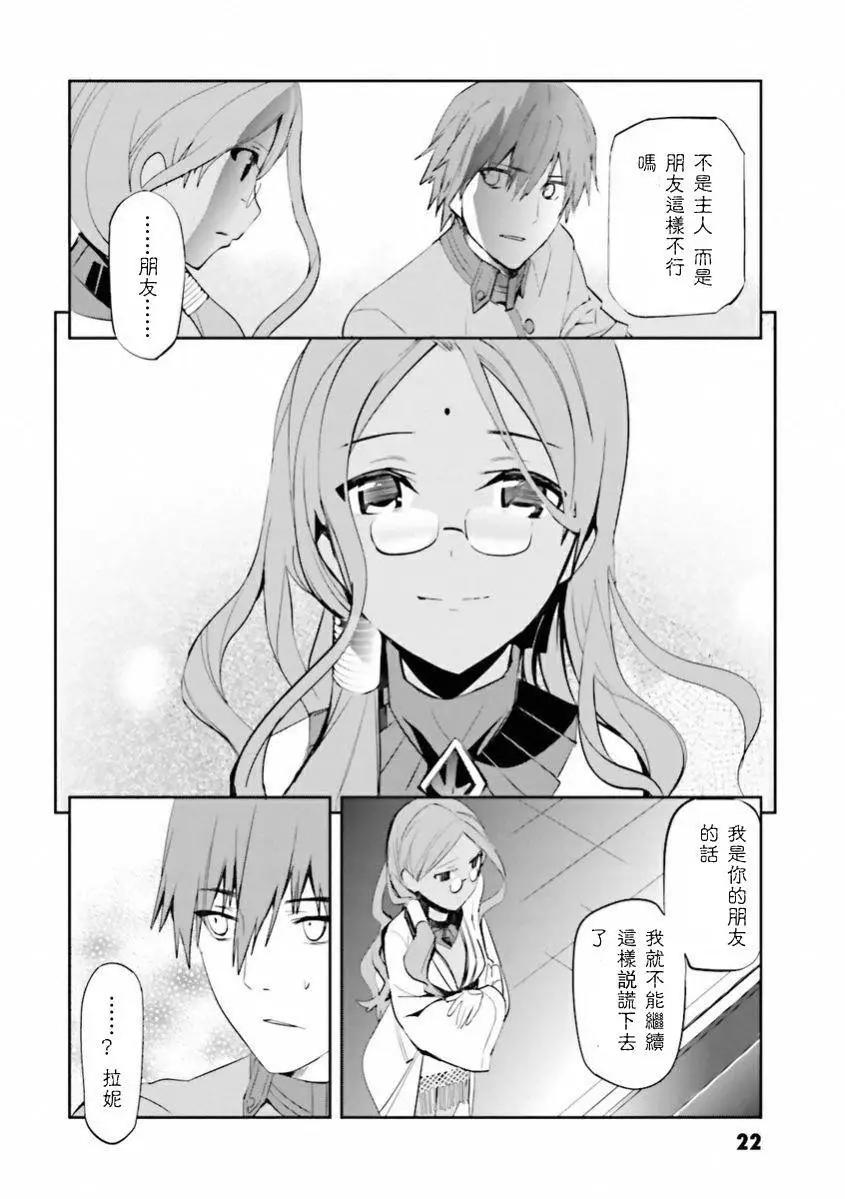 《Fate EXTRA》第26回 第23页