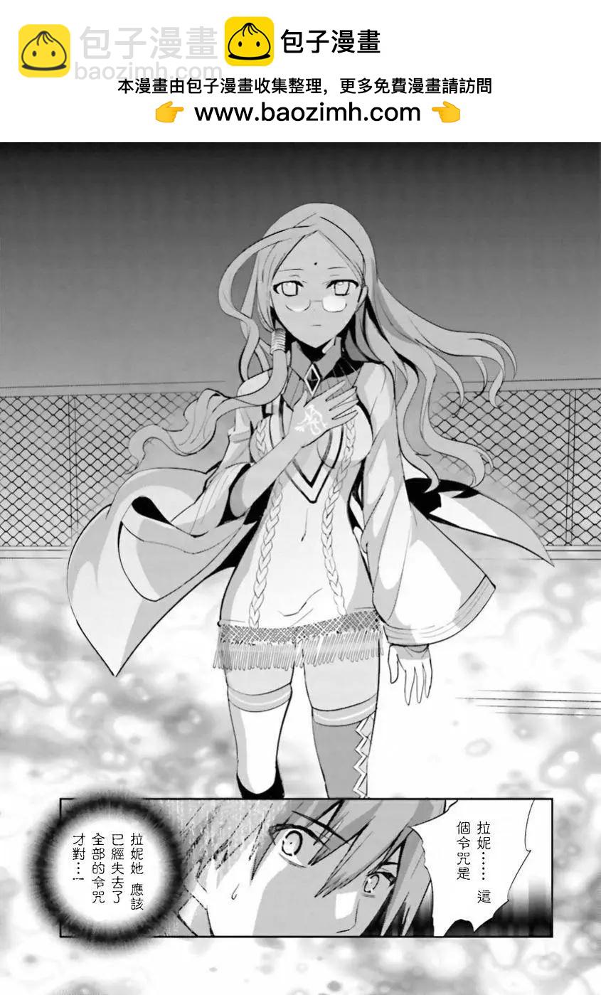 《Fate EXTRA》第26回 第24页