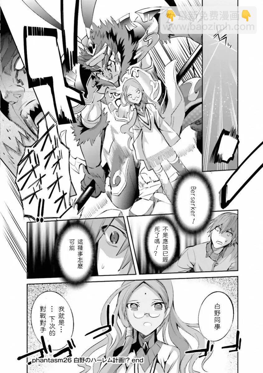 《Fate EXTRA》第26回 第25页
