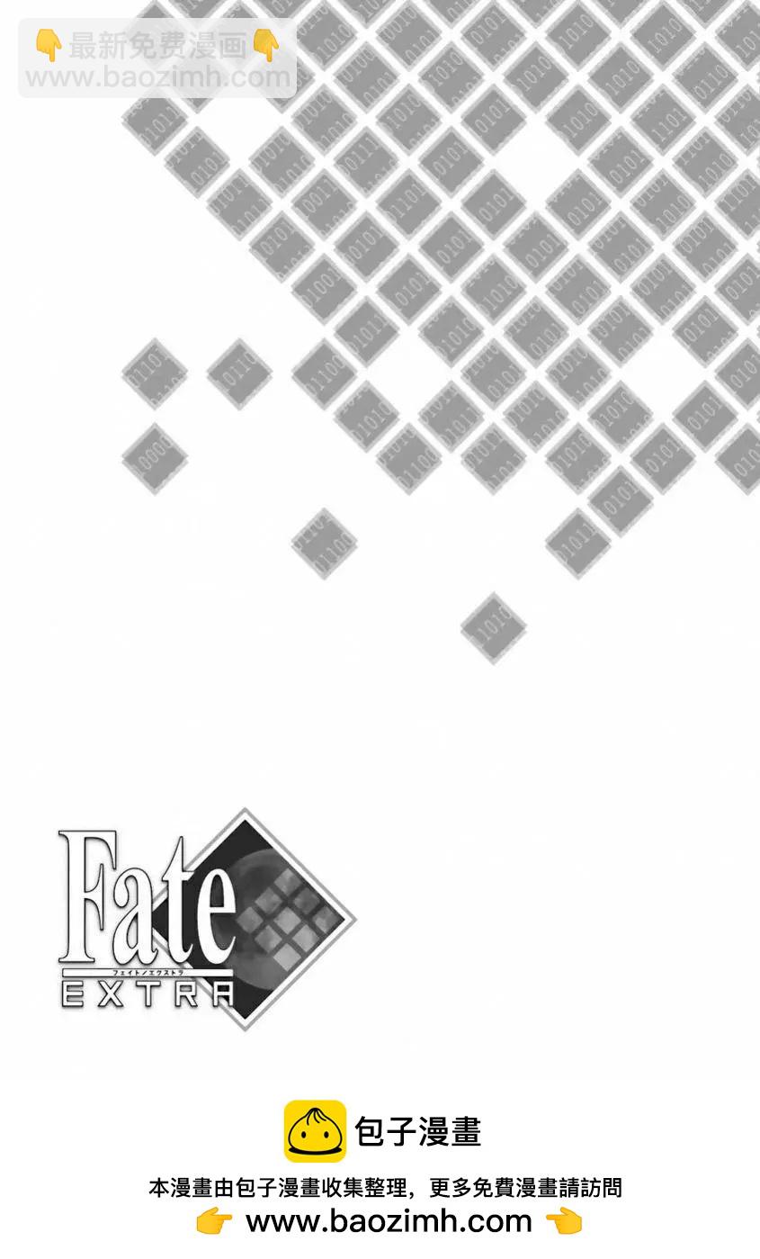 《Fate EXTRA》第26回 第26页