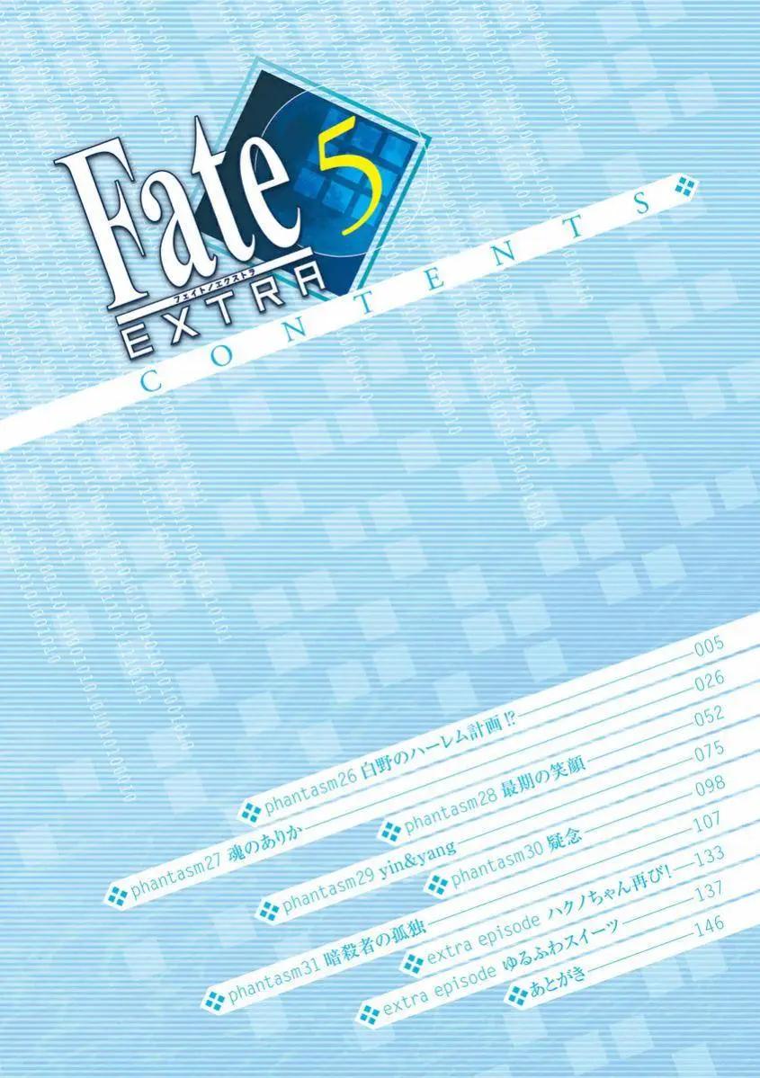 《Fate EXTRA》第26回 第5页
