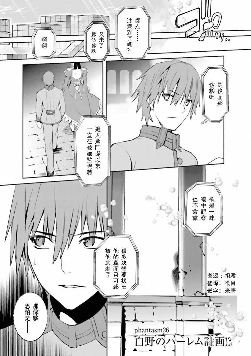 《Fate EXTRA》第26回 第6页