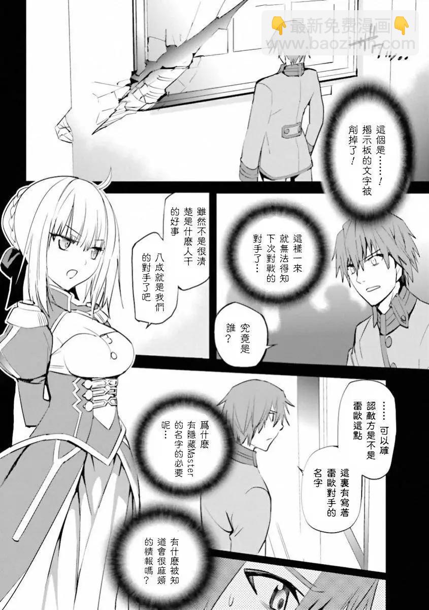 《Fate EXTRA》第26回 第7页