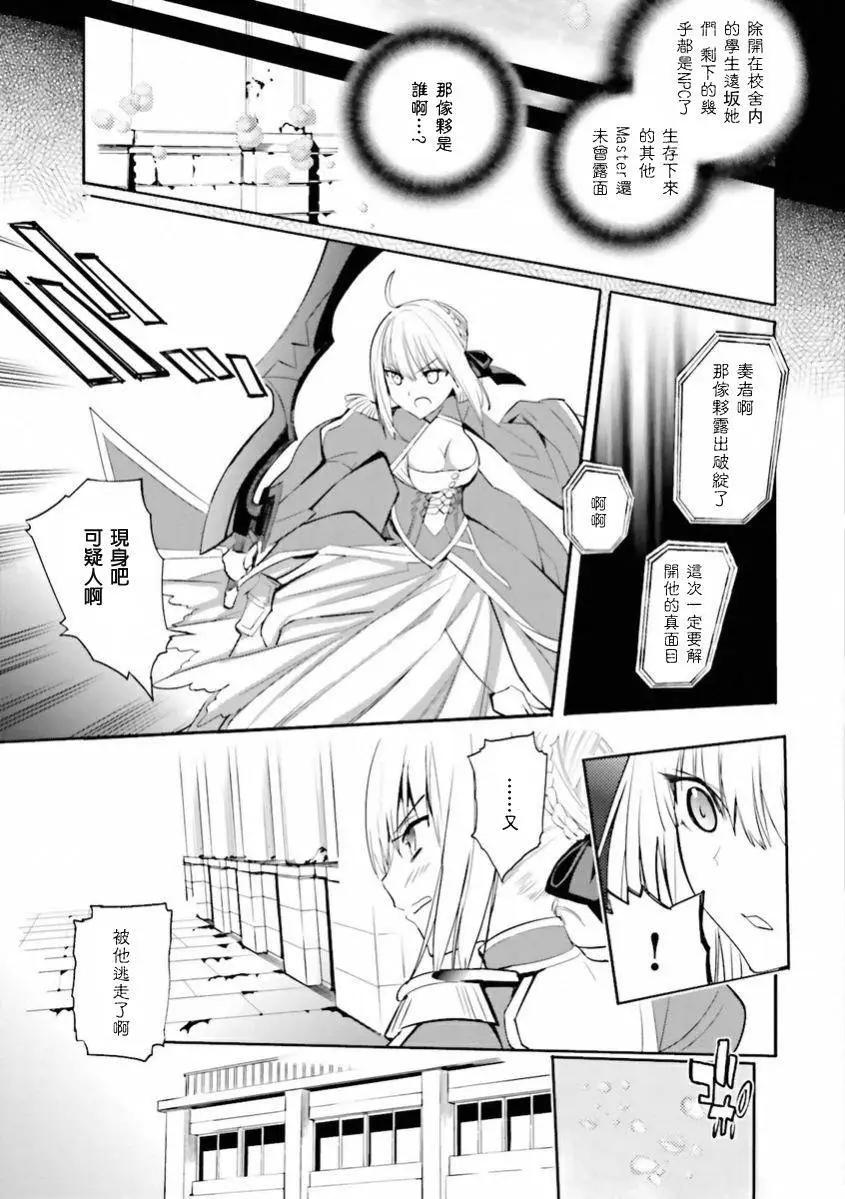 《Fate EXTRA》第26回 第8页