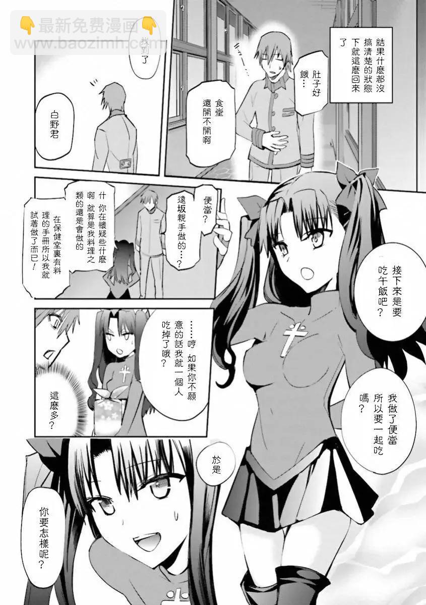 《Fate EXTRA》第26回 第9页