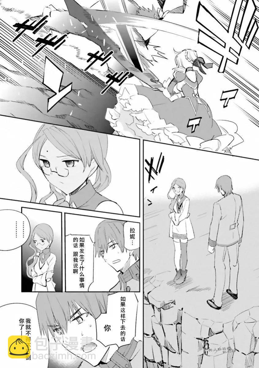 《Fate EXTRA》第27回 第10页