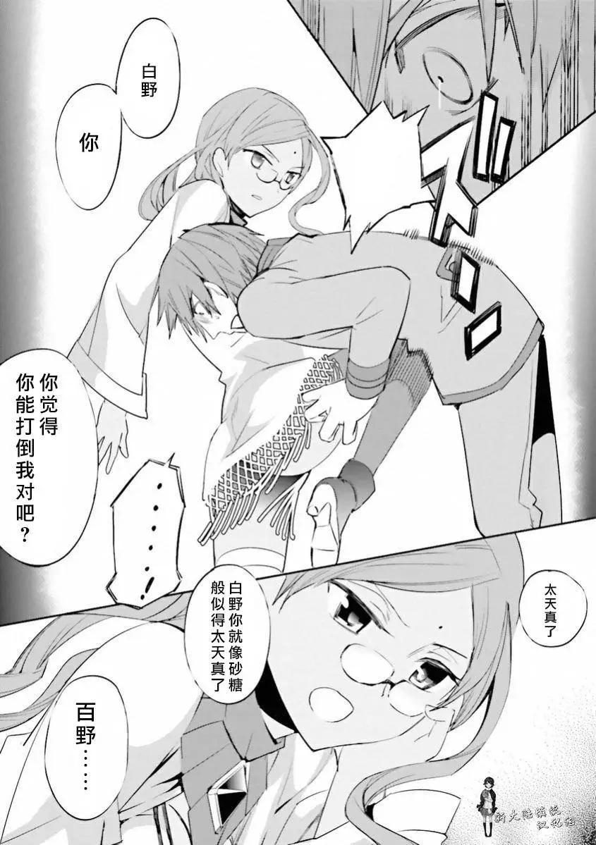 《Fate EXTRA》第27回 第11页