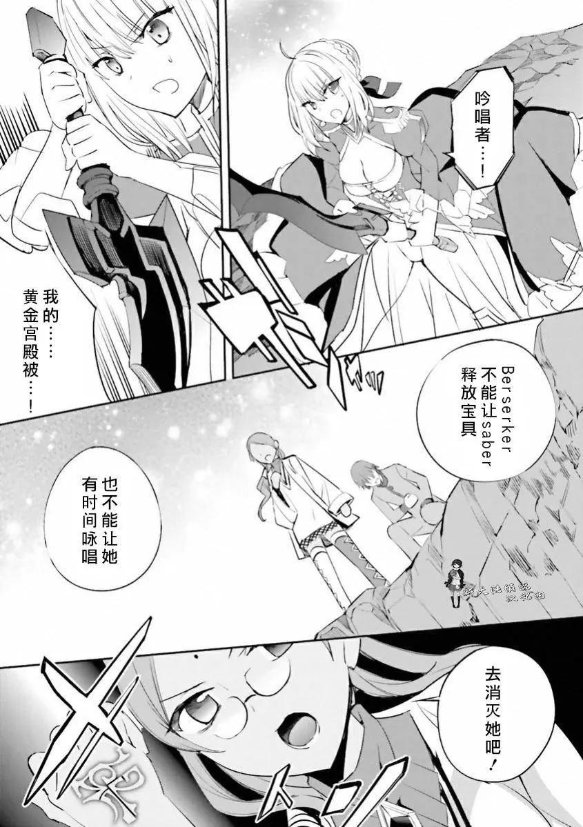 《Fate EXTRA》第27回 第12页