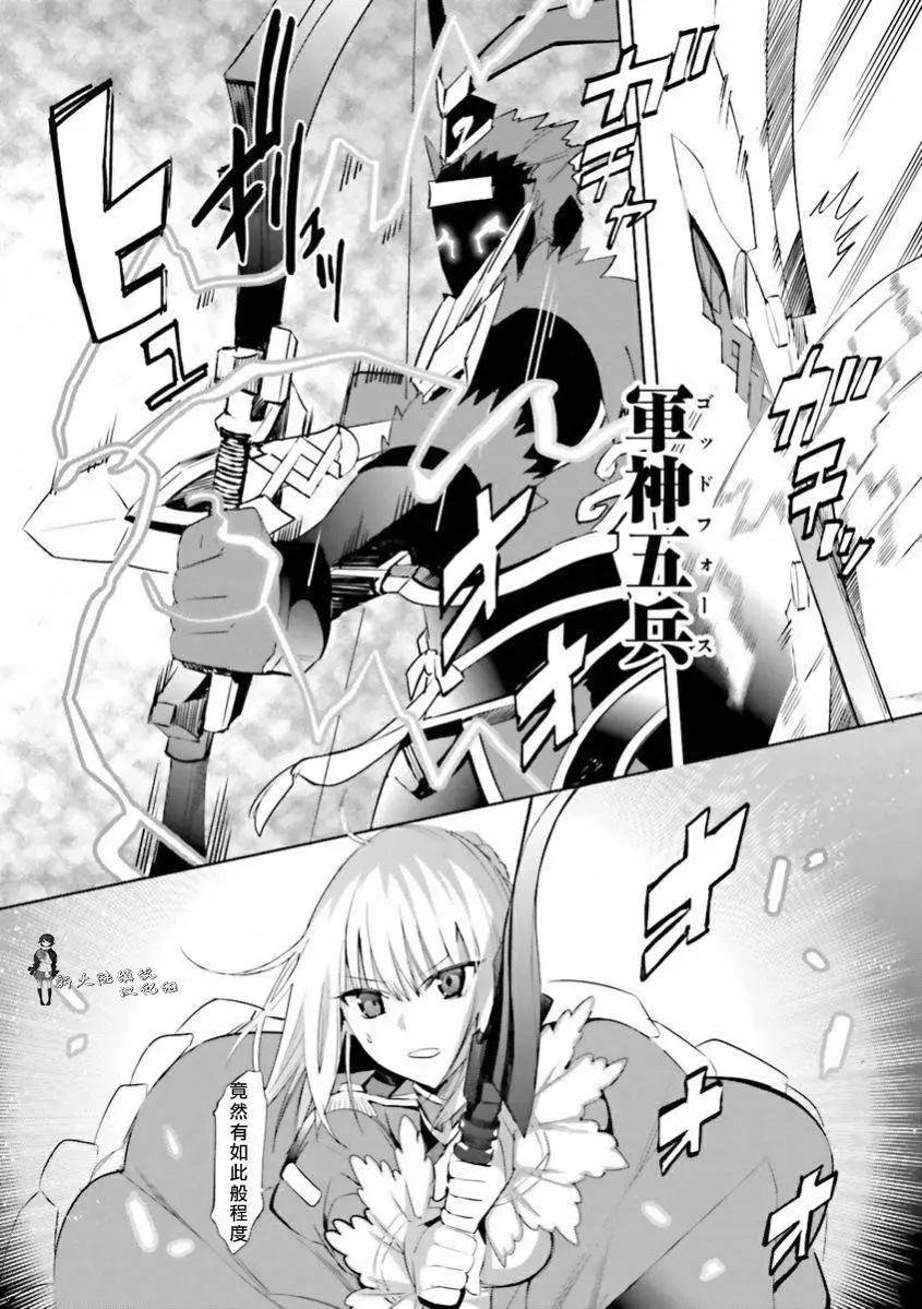 《Fate EXTRA》第27回 第14页