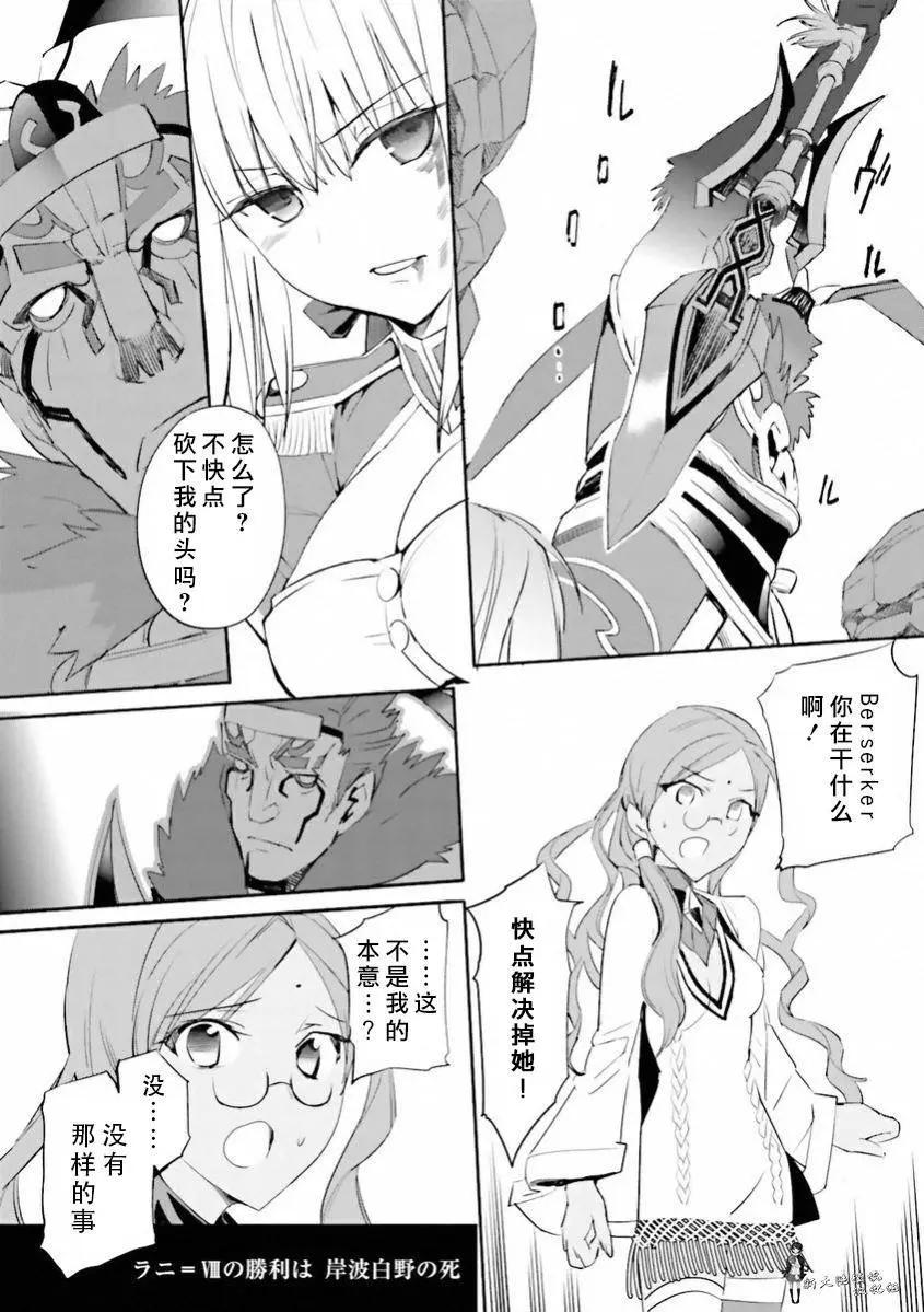 《Fate EXTRA》第27回 第16页