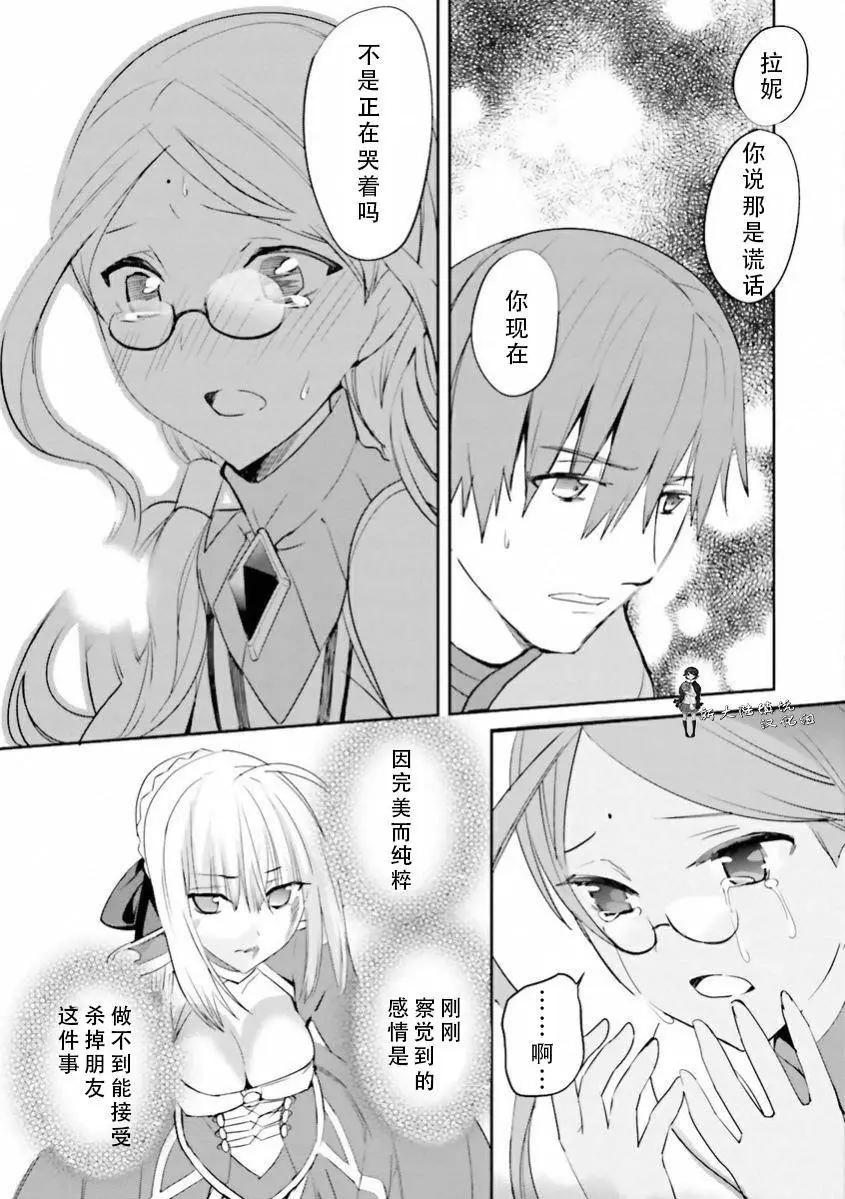 《Fate EXTRA》第27回 第17页