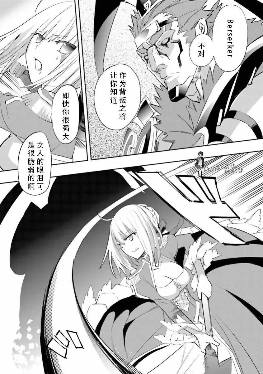 《Fate EXTRA》第27回 第18页