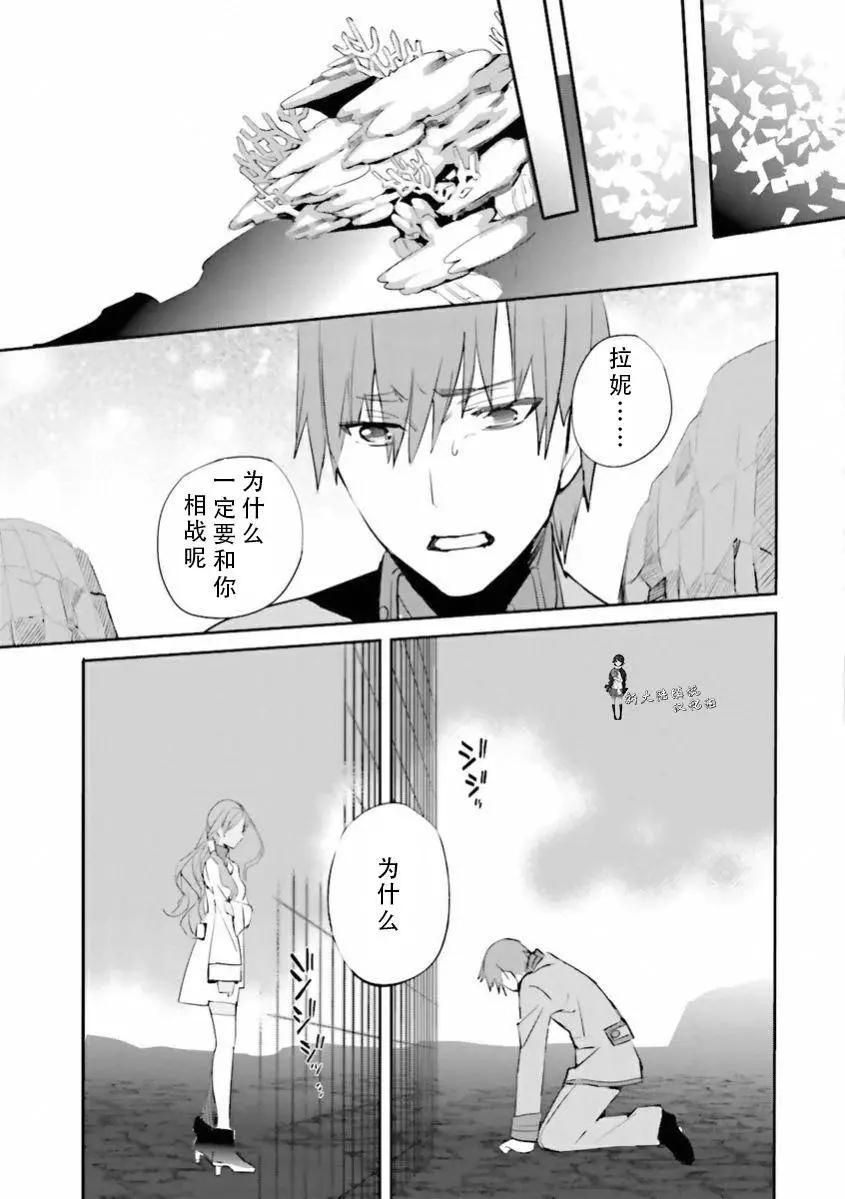 《Fate EXTRA》第27回 第19页