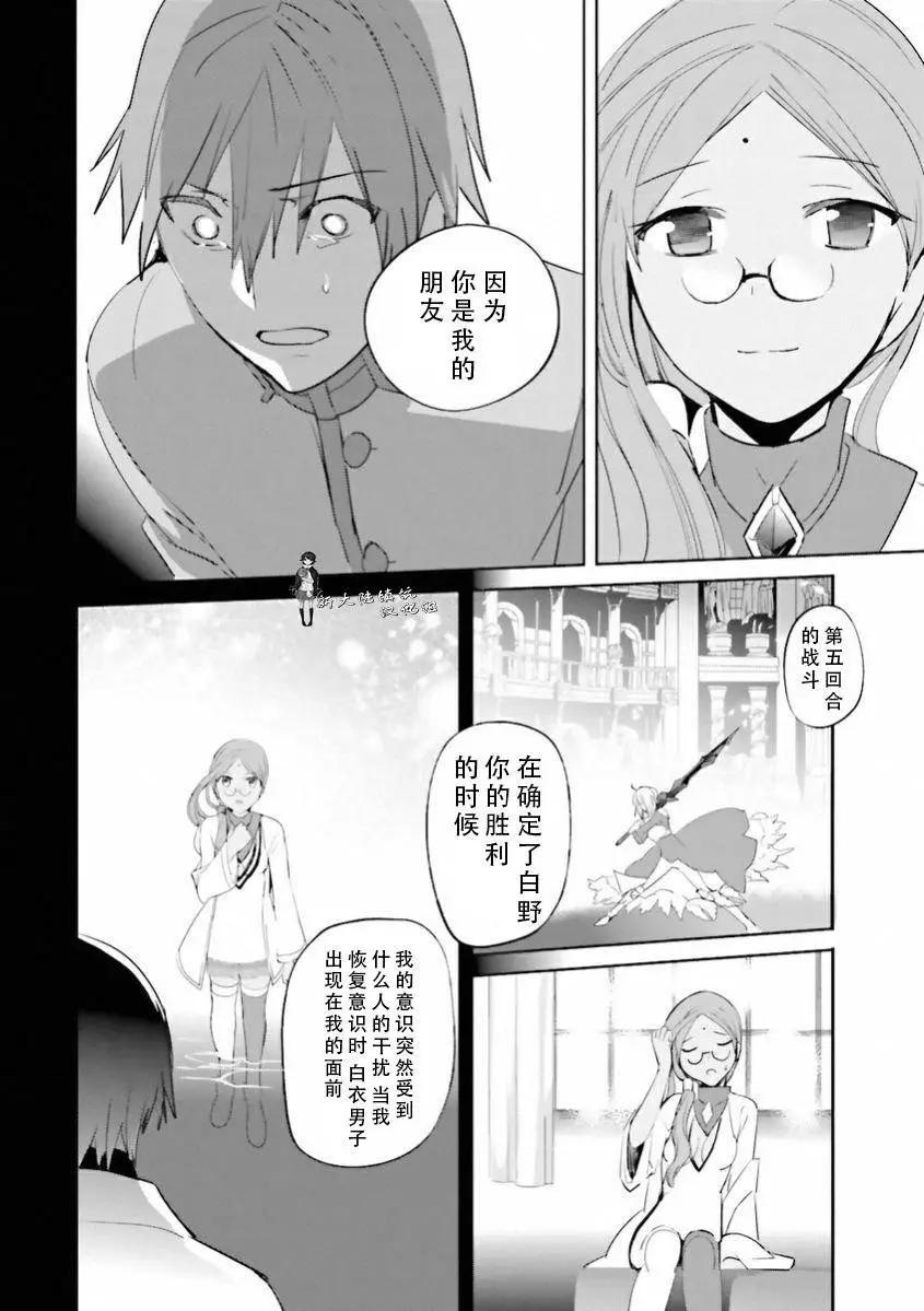 《Fate EXTRA》第27回 第20页