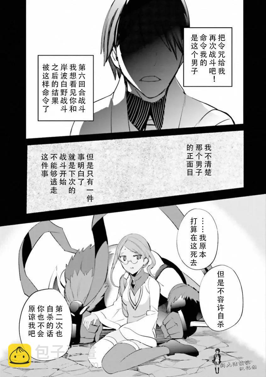 《Fate EXTRA》第27回 第21页