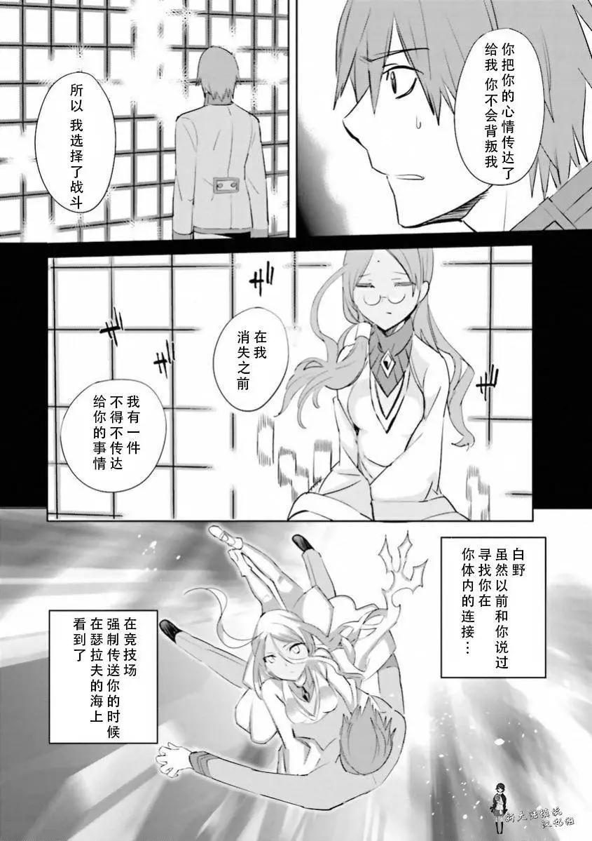 《Fate EXTRA》第27回 第22页