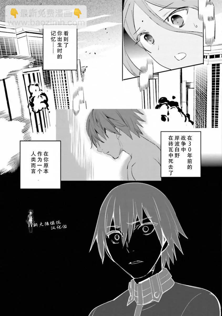 《Fate EXTRA》第27回 第23页