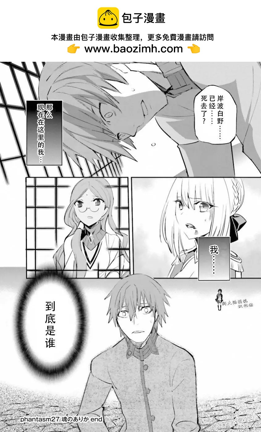 《Fate EXTRA》第27回 第24页