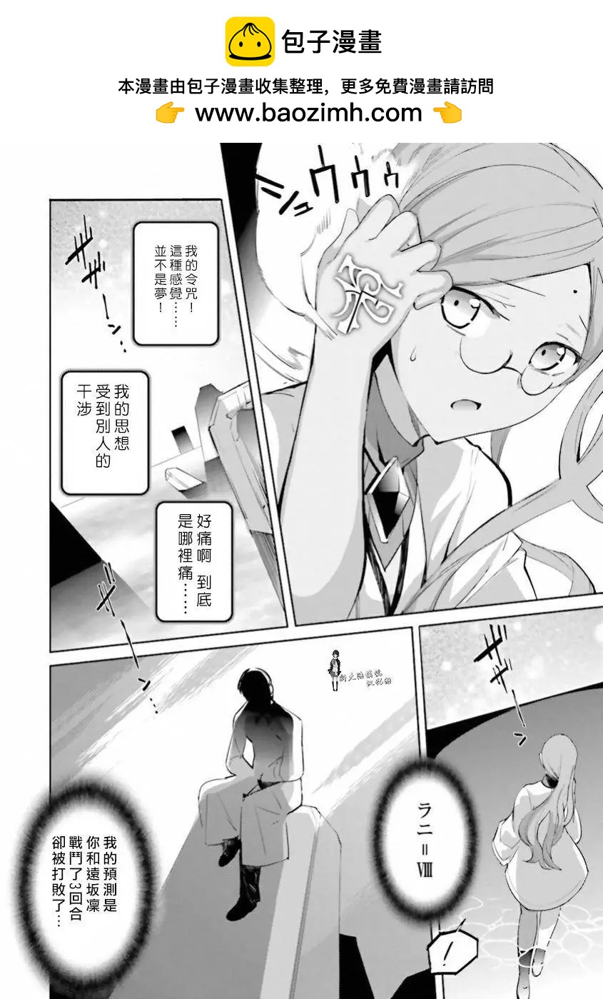 《Fate EXTRA》第27回 第2页