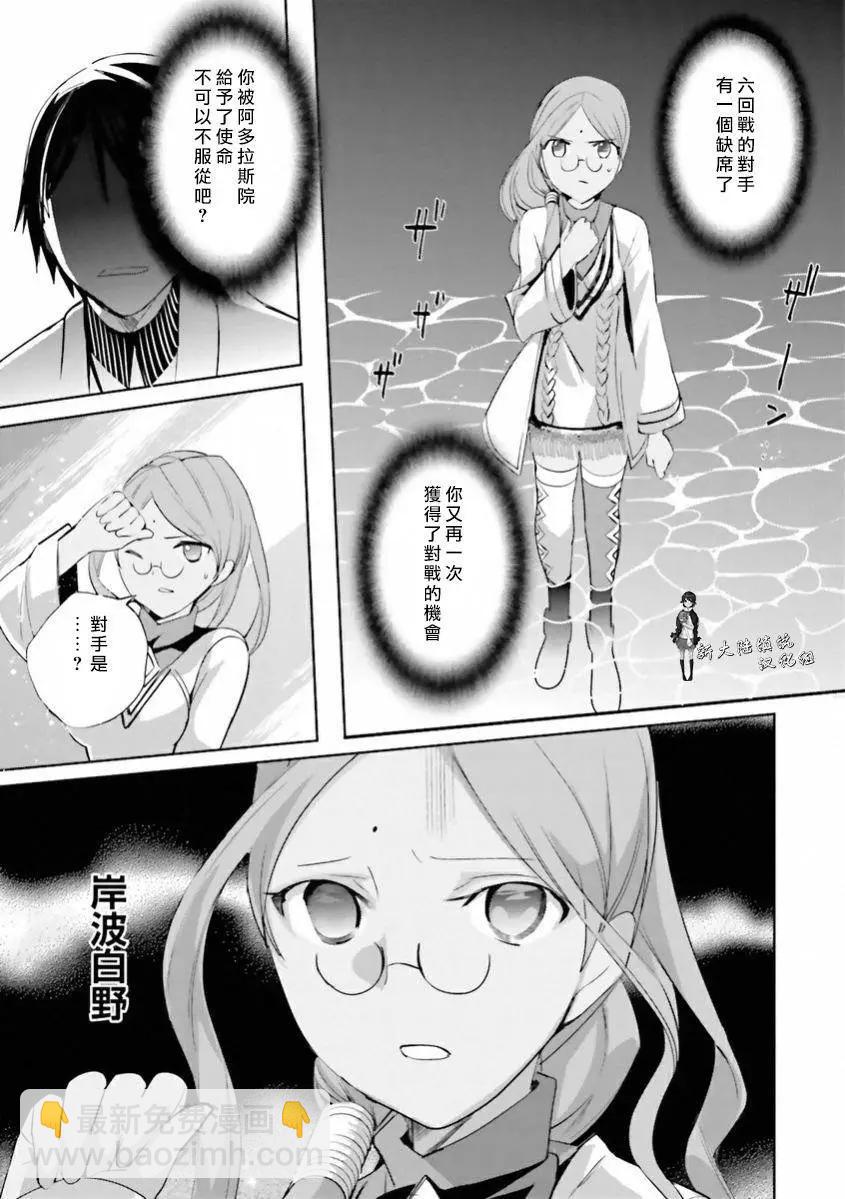 《Fate EXTRA》第27回 第3页