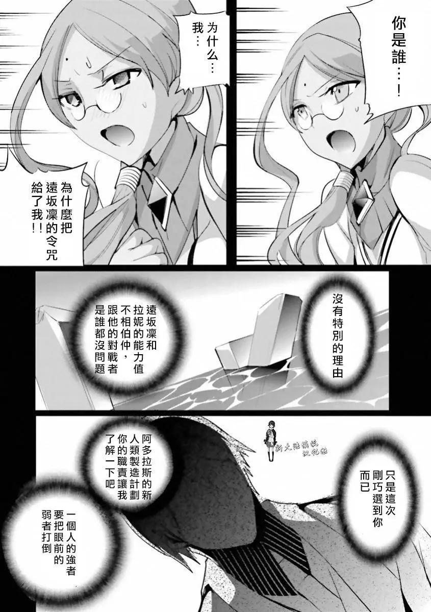 《Fate EXTRA》第27回 第4页