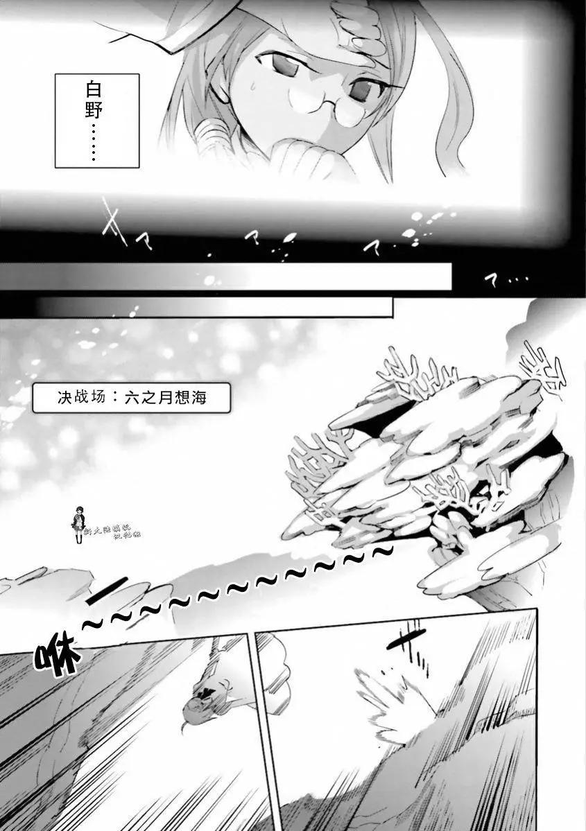 《Fate EXTRA》第27回 第5页