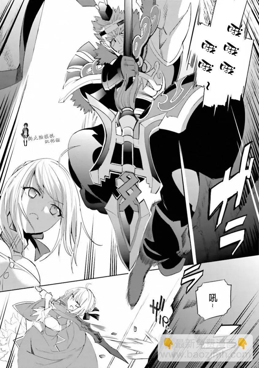 《Fate EXTRA》第27回 第7页