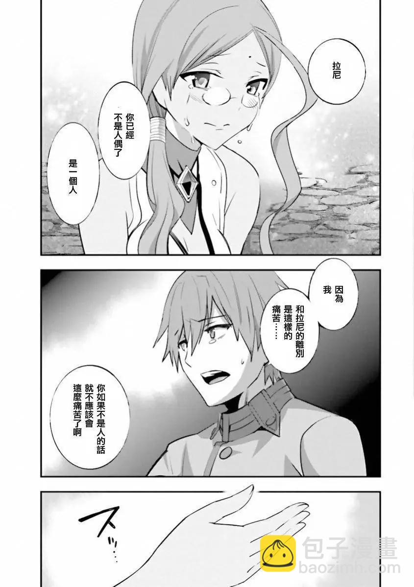 《Fate EXTRA》第28回 第10页