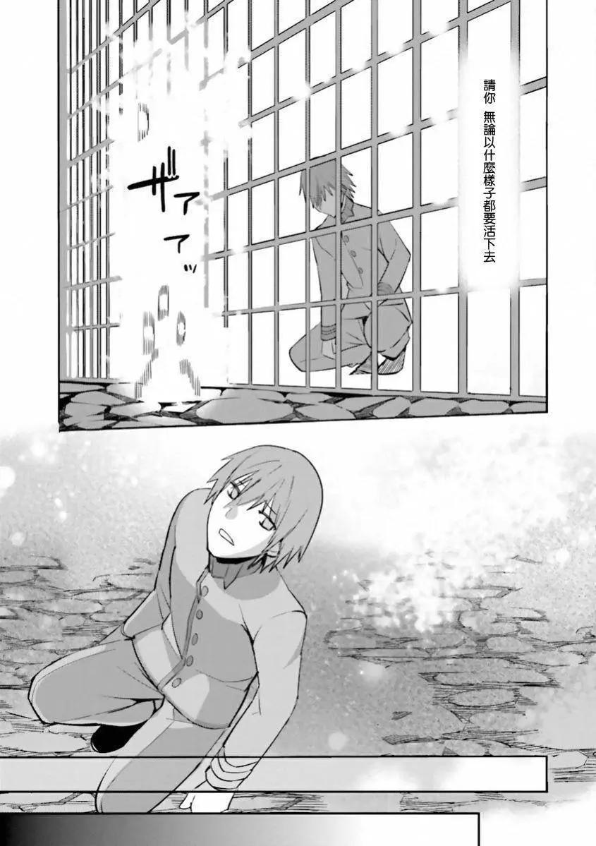 《Fate EXTRA》第28回 第12页
